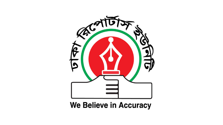 সাংবাদিকদের নামে হয়রানীমূলক হত্যা মামলা প্রত্যাহারের আহবান ডিআরইউর সাংবাদিকদের নামে হয়রানীমূলক হত্যা মামলা প্রত্যাহারের আহবান ডিআরইউর