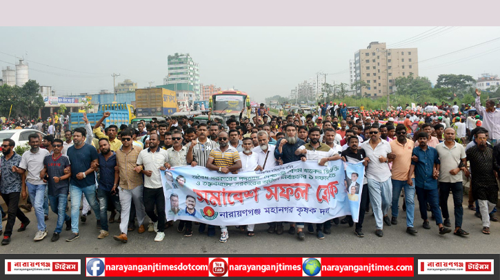 বিএনপির সমবেশে নারায়ণগঞ্জ মহানগর কৃষক দলের শোডাউন বিএনপির সমবেশে নারায়ণগঞ্জ মহানগর কৃষক দলের শোডাউন