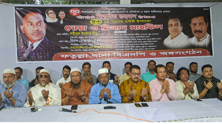 জিয়াউর রহমানের শাহাদাৎ বার্ষিকীতে ফতুল্লা থানা বিএনপির দোয়া