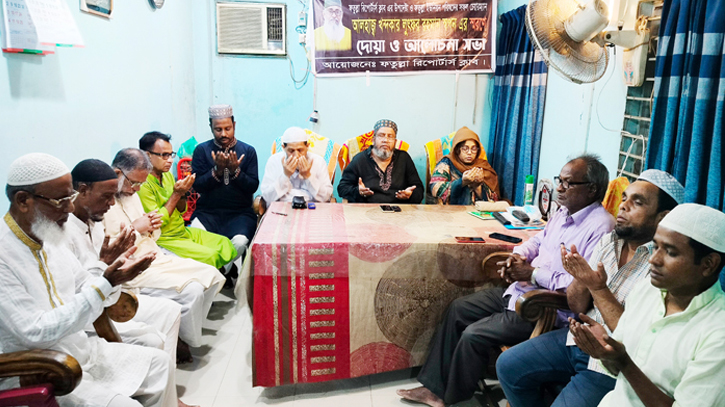 স্বপন চেয়ারম্যানের রুহের মাগফেরাত কামনায় ফতুল্লা রিপোর্টার্স ক্লাবে দোয়া স্বপন চেয়ারম্যানের রুহের মাগফেরাত কামনায় ফতুল্লা রিপোর্টার্স ক্লাবে দোয়া