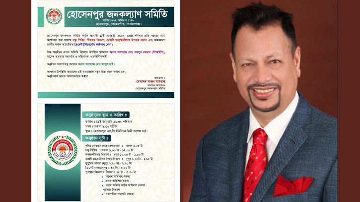 শনিবার হোসেনপুর জনকল্যান সমিতির দিনব্যাপি নানা অনুষ্ঠান শনিবার হোসেনপুর জনকল্যান সমিতির দিনব্যাপি নানা অনুষ্ঠান