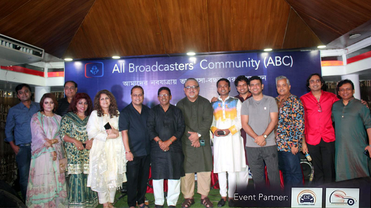 অল ব্রডকাস্টার’স কমিউনিটির ‘সামার ডিলাইট’ অনুষ্ঠিত অল ব্রডকাস্টার’স কমিউনিটির ‘সামার ডিলাইট’ অনুষ্ঠিত