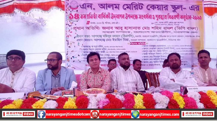 সিদ্ধিরগঞ্জে এন আলম মেরিট স্কুলের ১৪তম প্রতিষ্ঠা বার্ষিকী পালন সিদ্ধিরগঞ্জে এন আলম মেরিট স্কুলের ১৪তম প্রতিষ্ঠা বার্ষিকী পালন