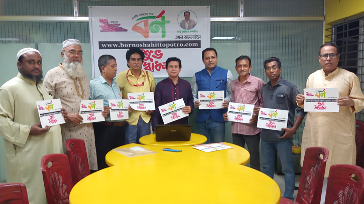 বর্ণ সাহিত্যপত্রের জন্মদিনে অনলাইন পোর্টালের মোড়ক উন্মোচন বর্ণ সাহিত্যপত্রের জন্মদিনে অনলাইন পোর্টালের মোড়ক উন্মোচন