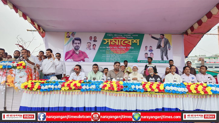সন্ত্রাস চাঁদাবাজ ও নৈরাজ্যের বিরুদ্ধে রূপগঞ্জে যুবদলের সমাবেশ সন্ত্রাস চাঁদাবাজ ও নৈরাজ্যের বিরুদ্ধে রূপগঞ্জে যুবদলের সমাবেশ