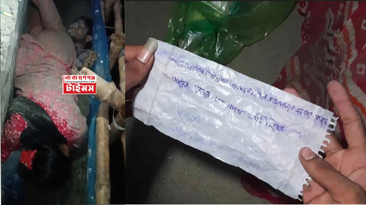 সিদ্ধিরগঞ্জে তরুণ-তরুণীর লাশ উদ্ধার, চিরকুটে লেখা ‘আমাদের একসাথে মাটি দিয়েন’ সিদ্ধিরগঞ্জে তরুণ-তরুণীর লাশ উদ্ধার, চিরকুটে লেখা ‘আমাদের একসাথে মাটি দিয়েন’