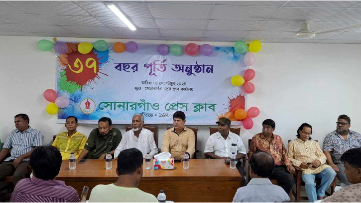 সোনারগাঁও প্রেস ক্লাবের ৩৭তম প্রতিষ্ঠা বার্ষিকী পালন সোনারগাঁও প্রেস ক্লাবের ৩৭তম প্রতিষ্ঠা বার্ষিকী পালন