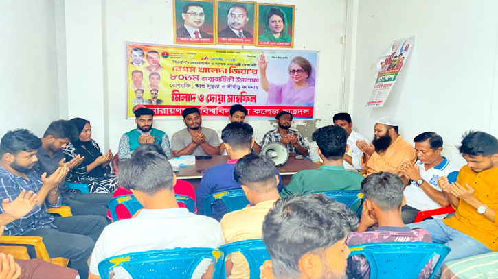 খালেদা জিয়ার জন্মবার্ষিকী উপলক্ষে নারায়ণগঞ্জ কলেজ ছাত্রদলের দোয়া