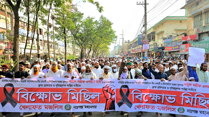 হাদীর হত্যাকারীকে গ্রেপ্তার ও ফাঁসির দাবিতে শহরে খেলাফত মজলিসের বিক্ষোভ