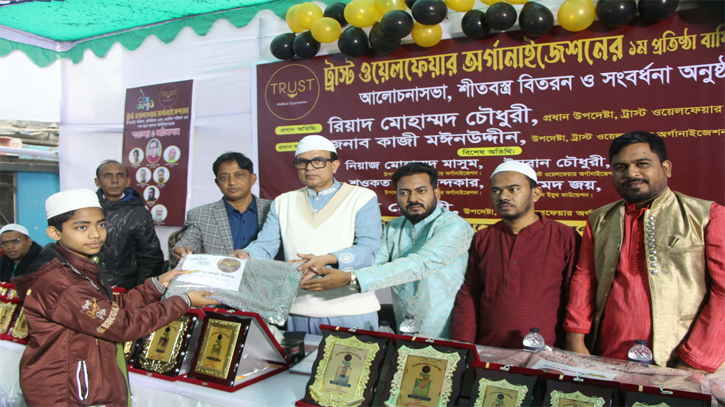 ফতুল্লায় ট্রাস্ট ওয়েলফেয়ার অর্গানাইজেশনের প্রতিষ্ঠাবার্ষিকী পালিত