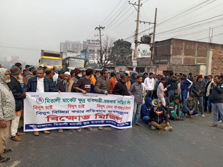 সিদ্ধিরগঞ্জে ক্ষুদ্র ব্যবসায়ীদের মহাসড়ক অবরোধ, বিক্ষোভ