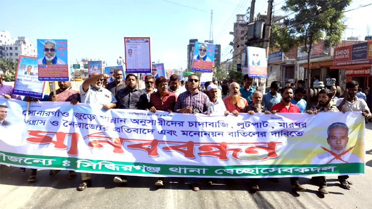 মান্নানের মনোনয়ন বাতিল ও বহিস্কারের দাবিতে সিদ্ধিরগঞ্জে বিক্ষোভ