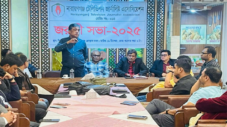না’গঞ্জ টেলিভিশন জার্নালিস্ট এসোসিয়েশনের জরুরি সভা অনুষ্ঠিত 