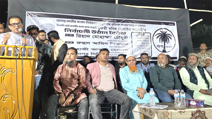 ফতুল্লা ইউনিয়ন ১নং ওয়ার্ড বিএনপির নির্বাচনী উঠান বৈঠক অনুষ্ঠিত