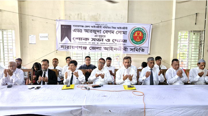 আইনজীবী সোমার মৃত্যুতে আইনজীবী সমিতির শোক সভা ও দোয়া