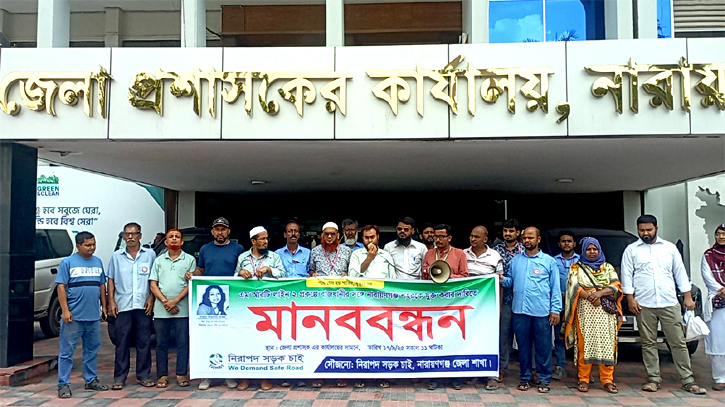 না’গঞ্জকে মেট্রোরেল প্রকল্প-২ এ সংযুক্ত করার দাবিতে নিসচার মানববন্ধন
