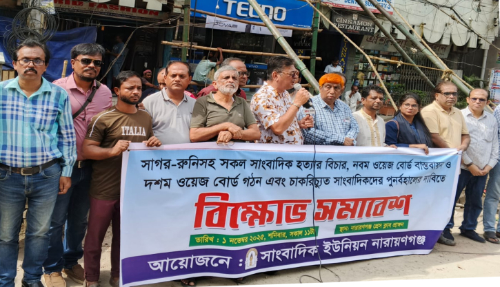 সাগর-রুনিসহ সকল সাংবাদিক হত্যার বিচার ও ২১ দফা দাবিতে বিক্ষোভ সমাবেশ সাগর-রুনিসহ সকল সাংবাদিক হত্যার বিচার ও ২১ দফা দাবিতে বিক্ষোভ সমাবেশ