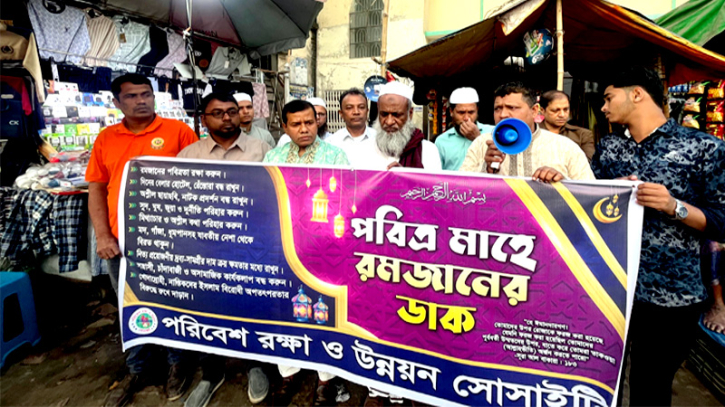 সোনারগাঁয়ে ‘পবিত্র মাহে রমজানের ডাক’ কর্মসূচি,  নৈতিকতা জাগ্রত করার আহ্বান
