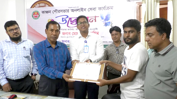 কাঞ্চন পৌরসভায় অনলাইন সেবা কার্যক্রমের শুভ উদ্বোধন কাঞ্চন পৌরসভায় অনলাইন সেবা কার্যক্রমের শুভ উদ্বোধন