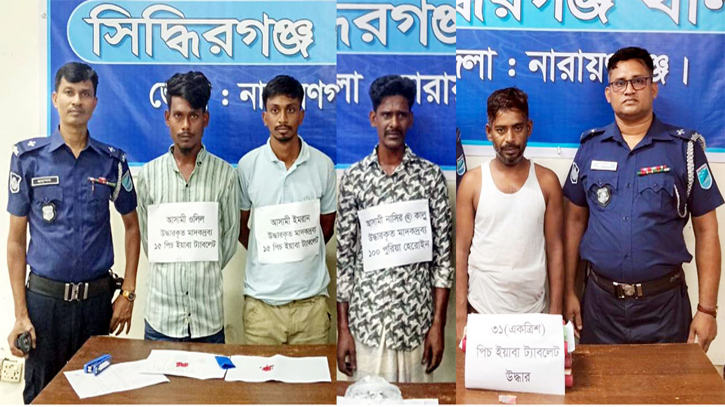 হেরোইন-ইয়াবাসহ সিদ্ধিরগঞ্জে চার মাদক কারবারি গ্রেপ্তার হেরোইন-ইয়াবাসহ সিদ্ধিরগঞ্জে চার মাদক কারবারি গ্রেপ্তার