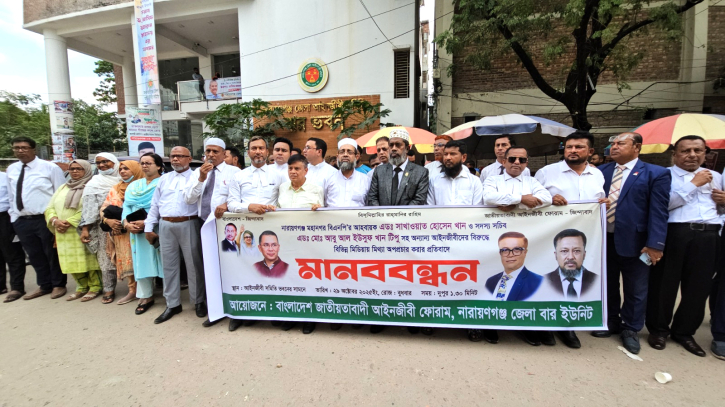 সাখাওয়াত- টিপুর বিরুদ্ধে অপপ্রচারের প্রতিবাদে আইনজীবী ফোরামের মানববন্ধন সাখাওয়াত- টিপুর বিরুদ্ধে অপপ্রচারের প্রতিবাদে আইনজীবী ফোরামের মানববন্ধন