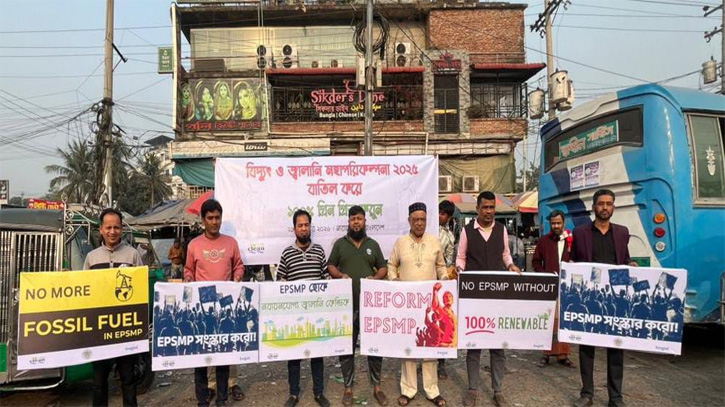 নারায়ণগঞ্জে জ্বালানি মহাপরিকল্পনা বাতিলের দাবি