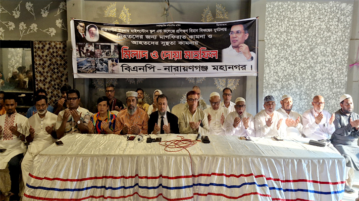 মাইলস্টোন ট্র্যাজেডিতে নিহতদের স্মরণে মহানগর বিএনপির দোয়া মাহফিল মাইলস্টোন ট্র্যাজেডিতে নিহতদের স্মরণে মহানগর বিএনপির দোয়া মাহফিল