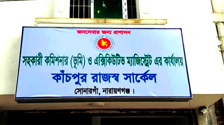 সোনারগাঁয়ে ভূমি অফিসে গ্রাহক হয়রানী, দেড় মাস ধরে বন্ধ নামজারী