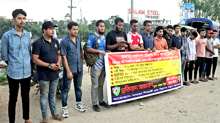 রূপগঞ্জে বিআরটিসির সেবায় অনিয়ম ও হয়রানির বিরুদ্ধে প্রতিবাদ সমাবেশ রূপগঞ্জে বিআরটিসির সেবায় অনিয়ম ও হয়রানির বিরুদ্ধে প্রতিবাদ সমাবেশ