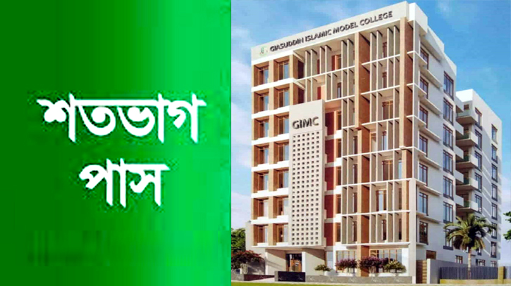 শতভাগ পাসের ধারাবাহিকতা ধরে রাখল গিয়াসউদ্দিন ইসলামিক মডেল কলেজ