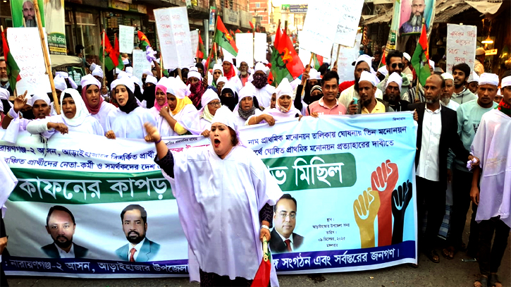 আড়াইহাজারে কাফনের কাপড় পরিধান করে বিক্ষোভ