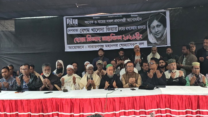 খালেদা জিয়ার রূহের মাগফেরাত কামনায় মহানগর স্বেচ্ছাসেবক দলের দোয়া