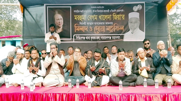সিদ্ধিরগঞ্জে খালেদা জিয়ার রুহের মাগফিরাত কামনায় কৃষকদলের দোয়া  