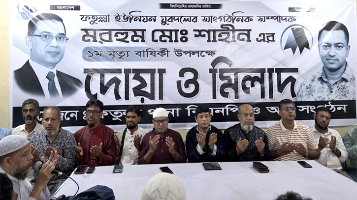 ফতুল্লায় যুবদল নেতা শাহিনের মৃত্যুবার্ষিকী উপলক্ষে দোয়া ফতুল্লায় যুবদল নেতা শাহিনের মৃত্যুবার্ষিকী উপলক্ষে দোয়া