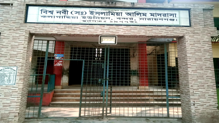 জেলার শ্রেষ্ঠ শিক্ষা প্রতিষ্ঠান বন্দরের বিশ্বনবী (সাঃ) আলিম মাদারাসা 