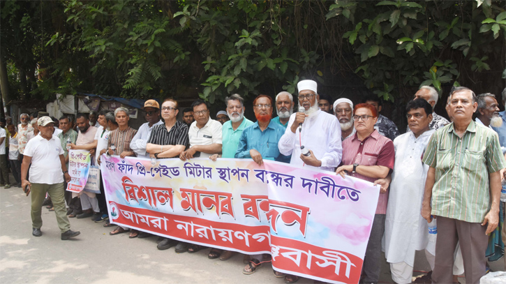 প্রি-পেইড মিটার স্থাপন বন্ধের দাবিতে “আমরা নারায়ণগঞ্জবাসী’র মানববন্ধন প্রি-পেইড মিটার স্থাপন বন্ধের দাবিতে “আমরা নারায়ণগঞ্জবাসী’র মানববন্ধন