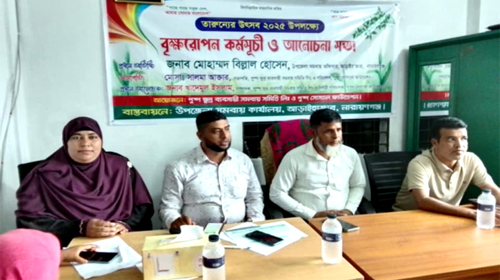 আড়াইহাজারে বৃক্ষরোপণ কর্মসূচি ও আলোচনা সভা আড়াইহাজারে বৃক্ষরোপণ কর্মসূচি ও আলোচনা সভা