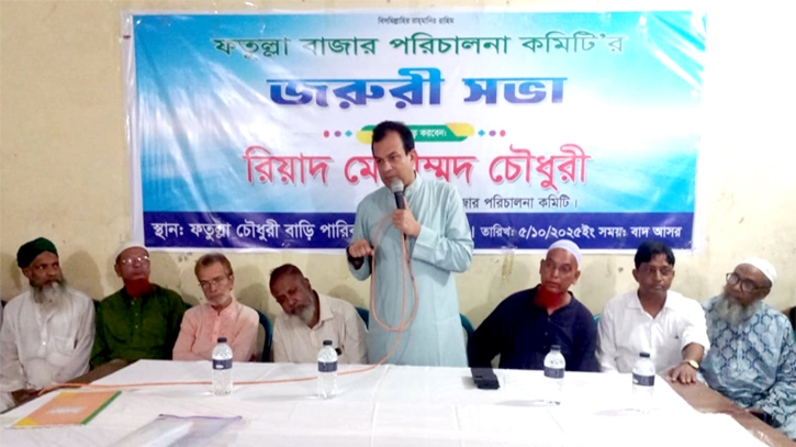 ফতুল্লা বাজার পরিচালনা কমিটির জরুরি সভা অনুষ্ঠিত ফতুল্লা বাজার পরিচালনা কমিটির জরুরি সভা অনুষ্ঠিত