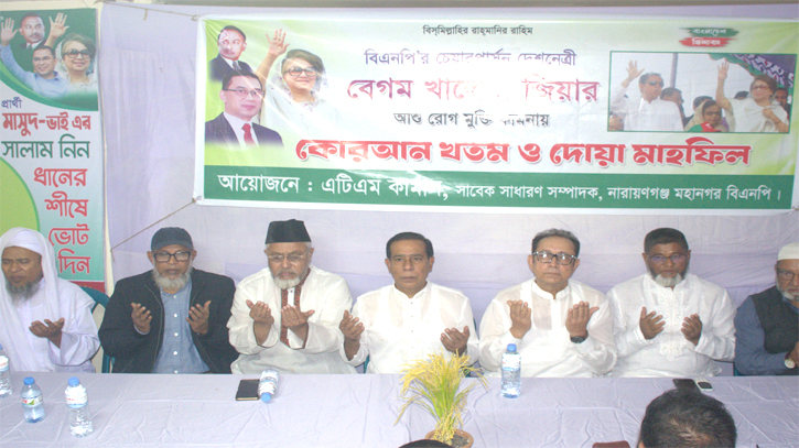 খালেদা জিয়ার রোগমুক্তি কামনায় এটিএম কামালের দোয়া মাহফিলে মাসুদুজ্জামান   