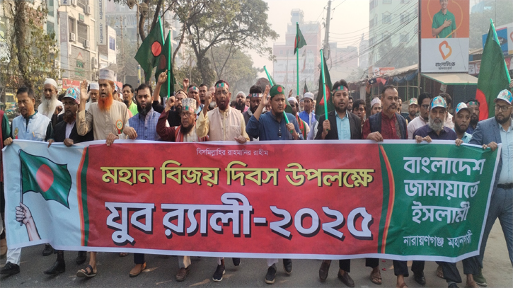 নারায়ণগঞ্জ মহানগরী জামায়াতের উদ্যোগে বিজয় র‌্যালি অনুষ্ঠিত