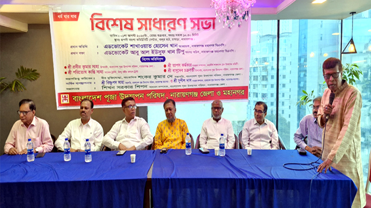 না’গঞ্জ জেলা ও মহানগর পূজা উদযাপন পরিষদের বিশেষ সাধারণ সভা না’গঞ্জ জেলা ও মহানগর পূজা উদযাপন পরিষদের বিশেষ সাধারণ সভা