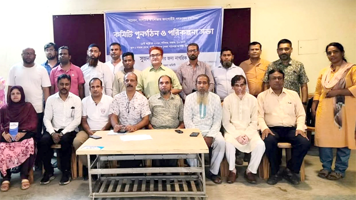 সুজন নারায়ণগঞ্জ জেলা শাখার কমিটি গঠন সুজন নারায়ণগঞ্জ জেলা শাখার কমিটি গঠন