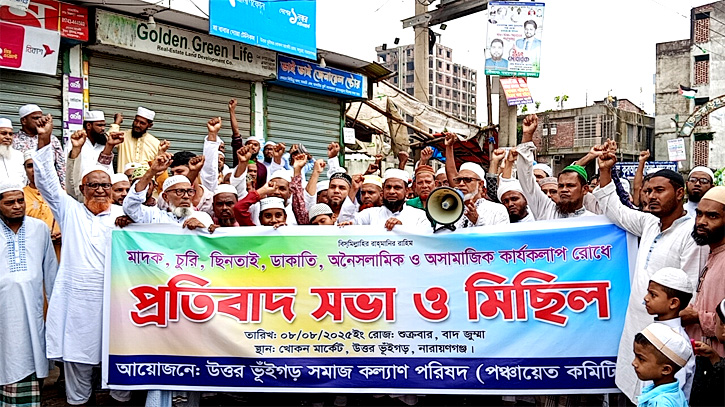 ফতুল্লায় মাদক, সন্ত্রাস ও চাঁদাবাজির বিরুদ্ধে প্রতিবাদ মিছিল ফতুল্লায় মাদক, সন্ত্রাস ও চাঁদাবাজির বিরুদ্ধে প্রতিবাদ মিছিল