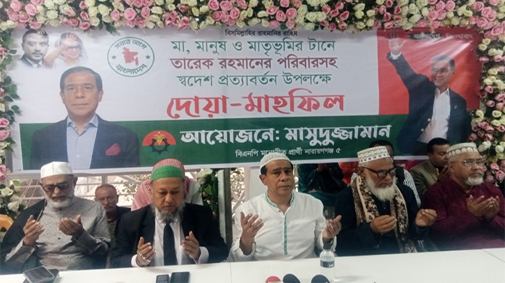 তারেক রহমানের স্বদেশ প্রত্যাবর্তন উপলক্ষে মাসুদুজ্জামানের দোয়া