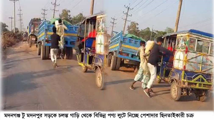 বন্দরের হাজীপুরে ছিনতাই চক্রের ভয়ংকর ফাঁদ