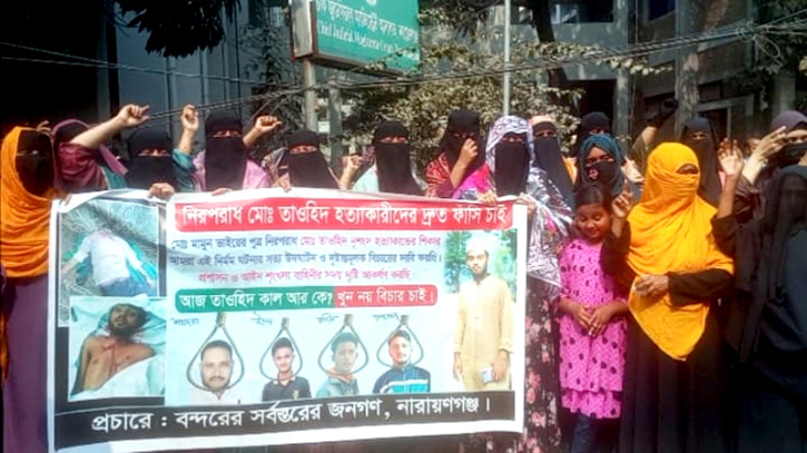 তাওহীদ হত্যা মামলার আসামি রহিমের ফাঁসির দাবিতে আদালত পাড়ায় বিক্ষোভ 