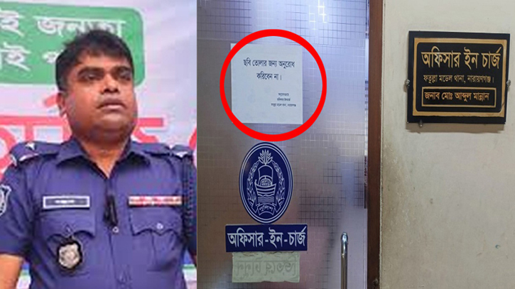 বিতর্কিত ব্যক্তিদের সঙ্গে অনিচ্ছাকৃত ছবি তোলা এড়াতে ফতুল্লা থানায় নির্দেশনা