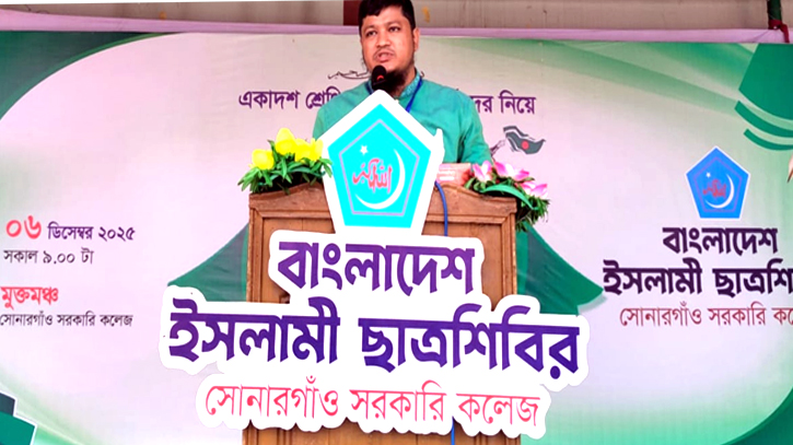 সোনারগাঁয়ে ছাত্রশিবিরের ক্যারিয়ার গাইডলাইন কর্মসূচি অনুষ্ঠিত