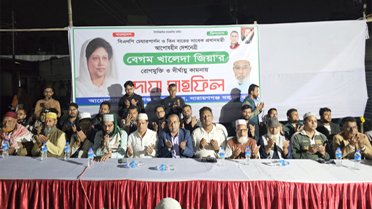 খালেদা জিয়ার আশু রোগমুক্তি ও দীর্ঘায়ু কামনায় যুবদলের দোয়া মাহফিল