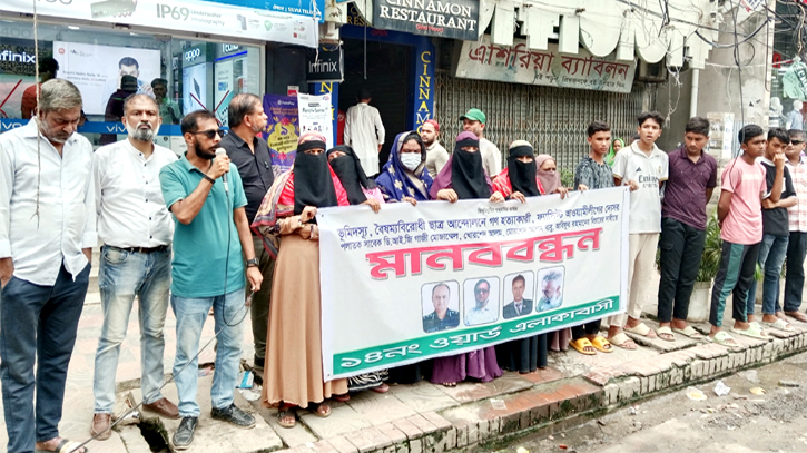 সাবেক ডিআইজি গাজী মোজাম্মেল গংদের বিচারের দাবিতে শহরে মানববন্ধন সাবেক ডিআইজি গাজী মোজাম্মেল গংদের বিচারের দাবিতে শহরে মানববন্ধন